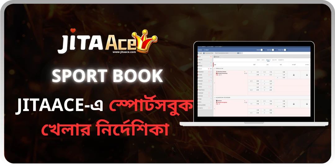 JITAACE-এ স্পোর্টসবুক খেলার নির্দেশিকা