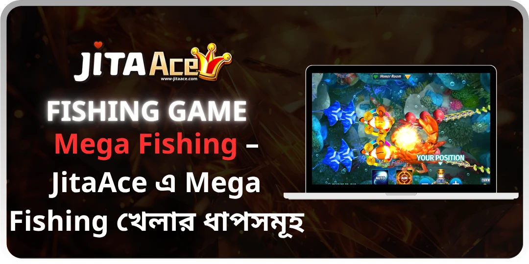 Mega Fishing – JitaAce এ Mega Fishing খেলার ধাপসমূহ